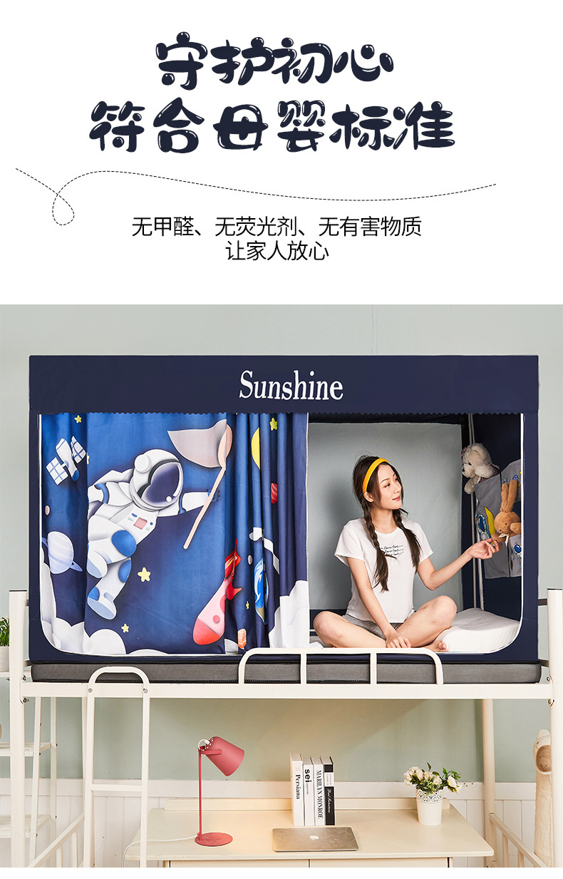 遮光蚊帐-太空梦游_13.jpg