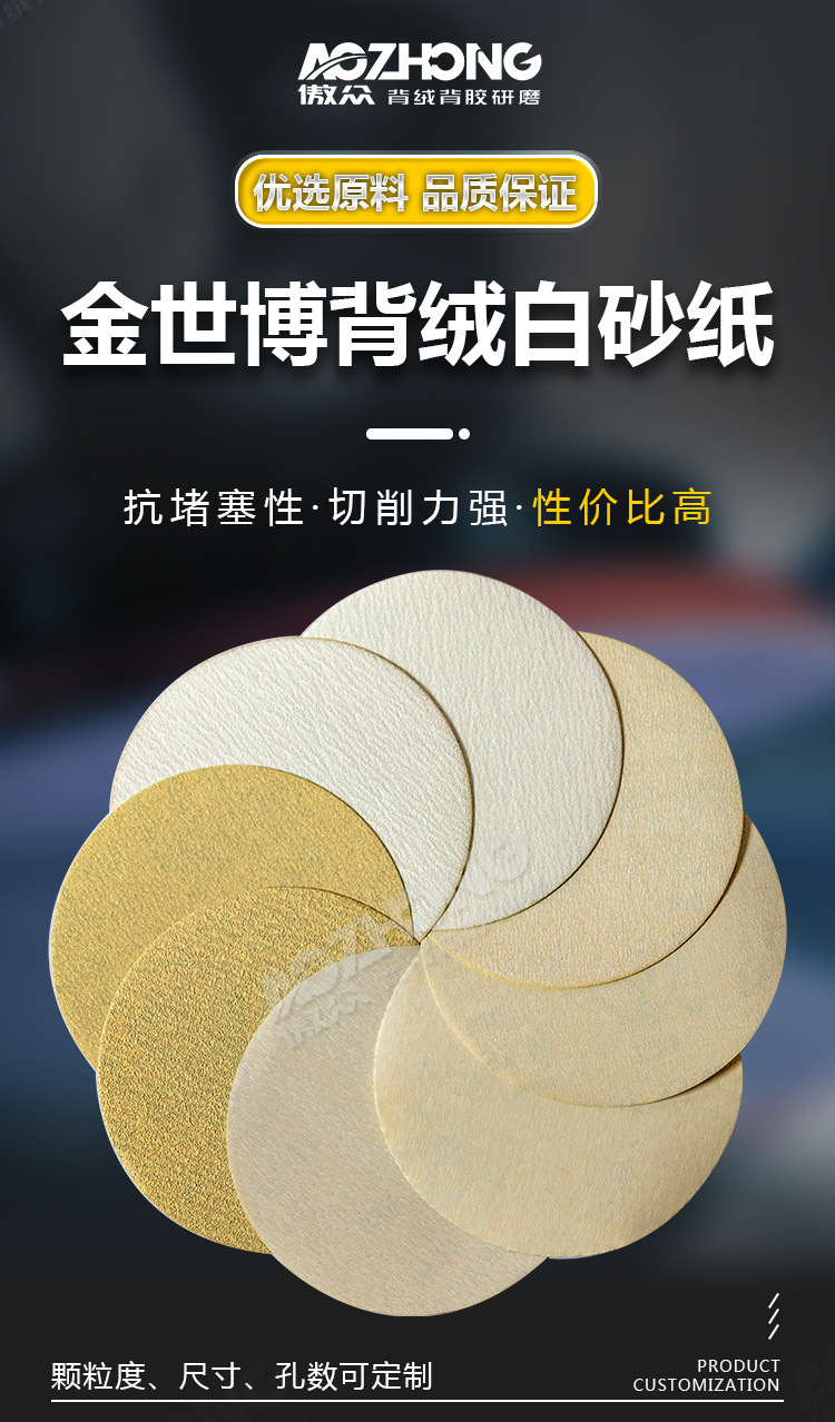 金世博白砂纸详情图