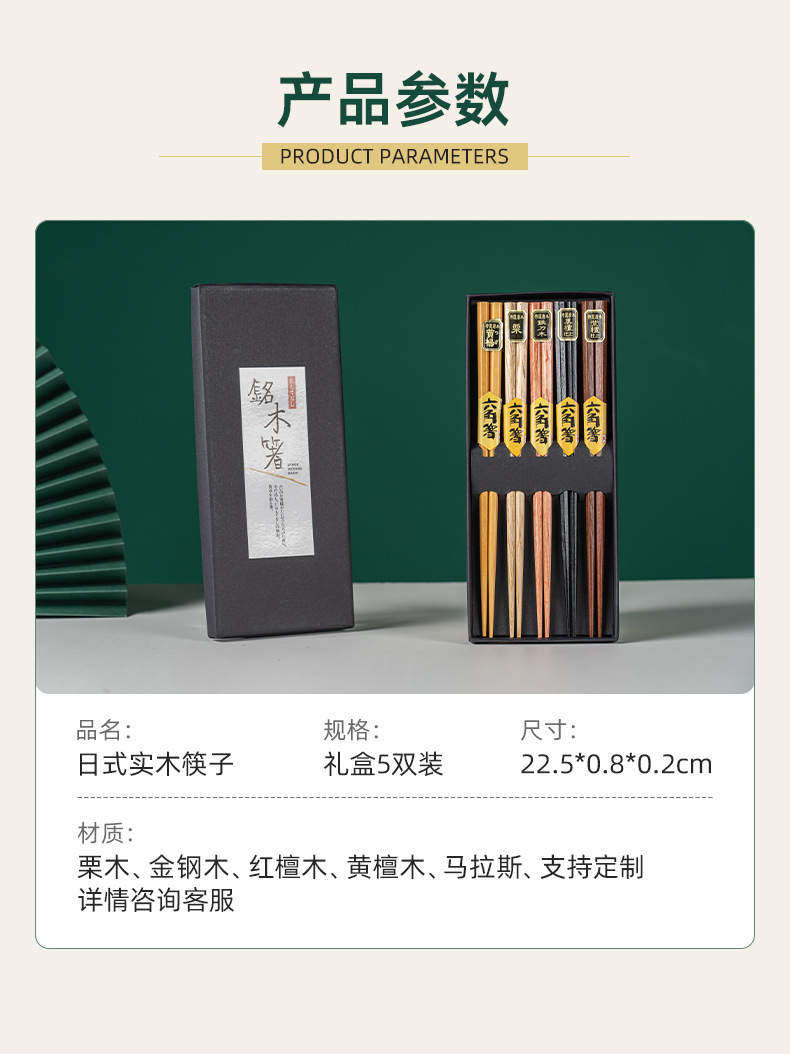 详情页（六角木筷）_08