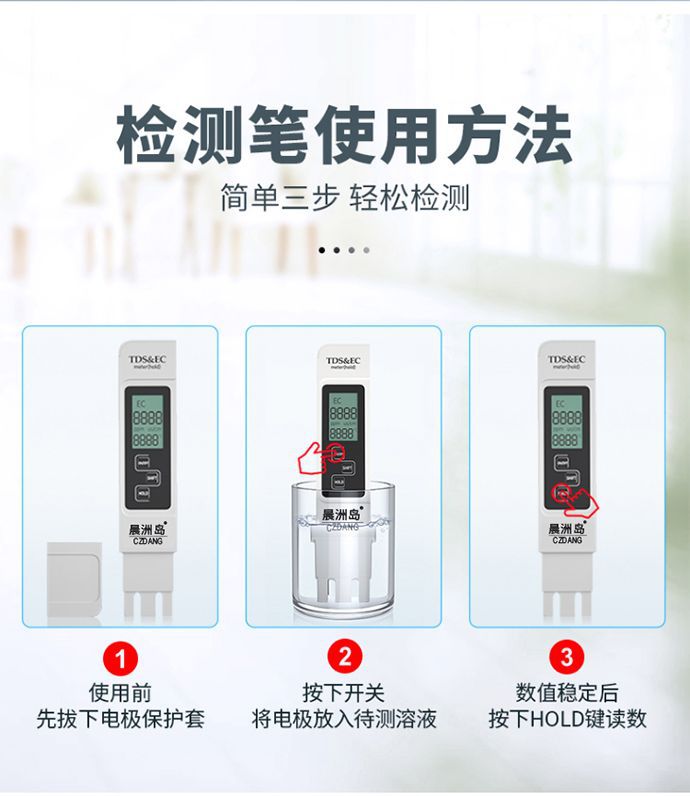 水质检测笔