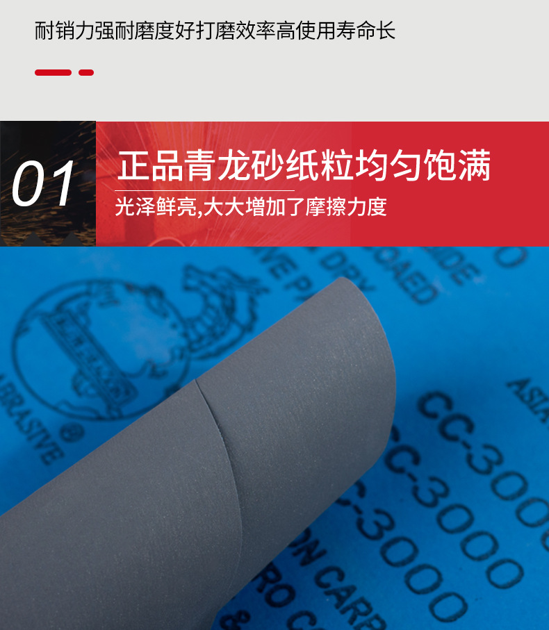 青龙砂纸_07.jpg