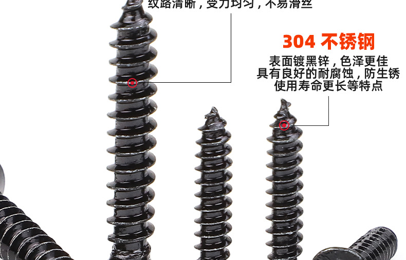 304不锈钢镀黑锌沉头梅花自攻螺丝_03_10.jpg