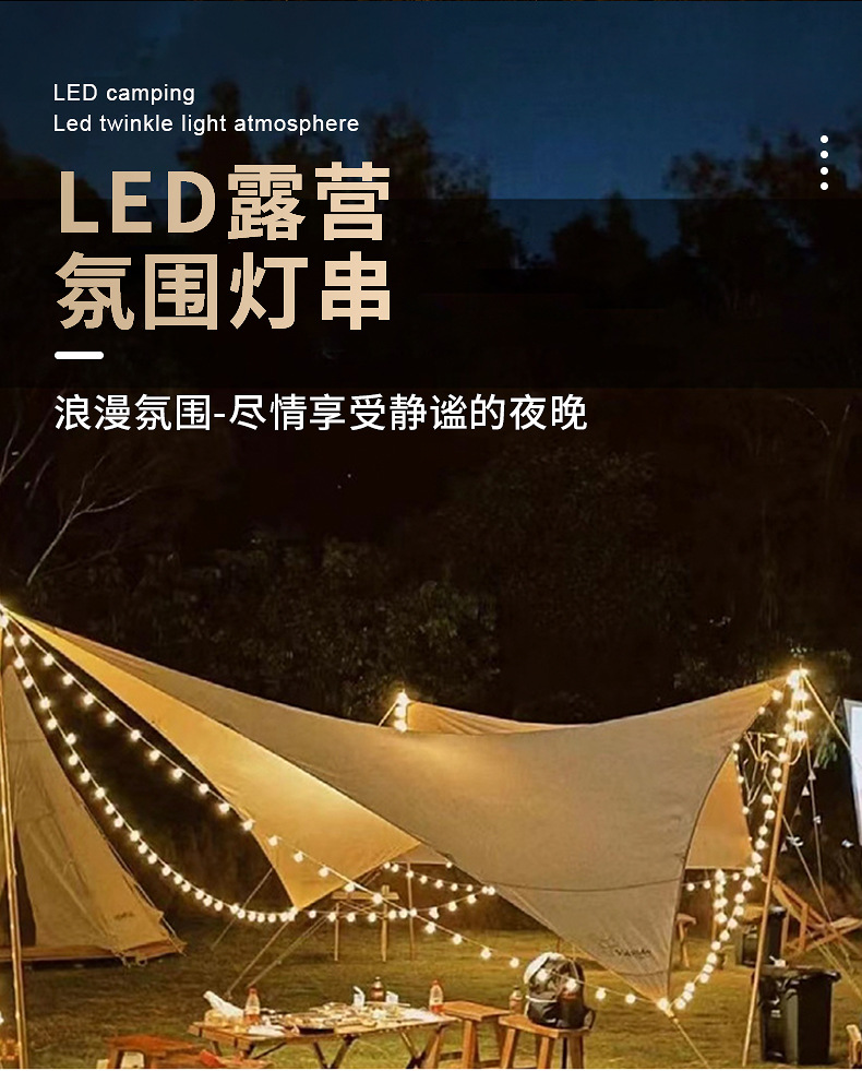 露营灯串内页_02