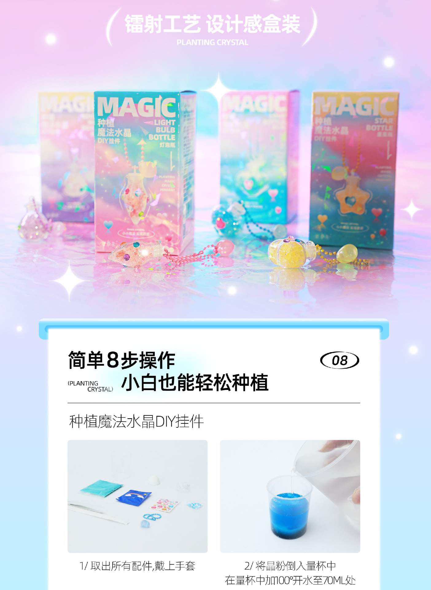 20250523-科学实验-幸运水晶+魔法挂件详情页切图-0