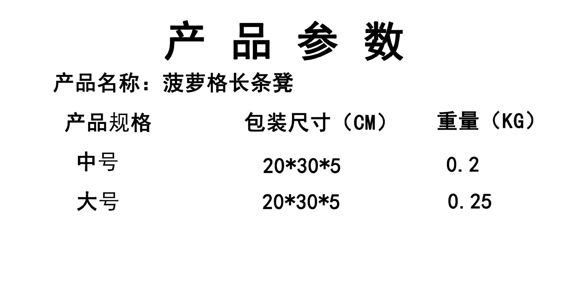 产品参数