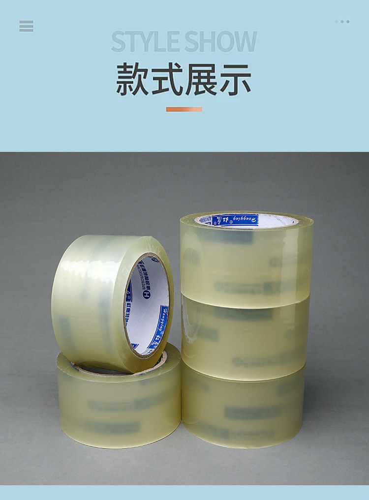 透明封箱胶带详情_09