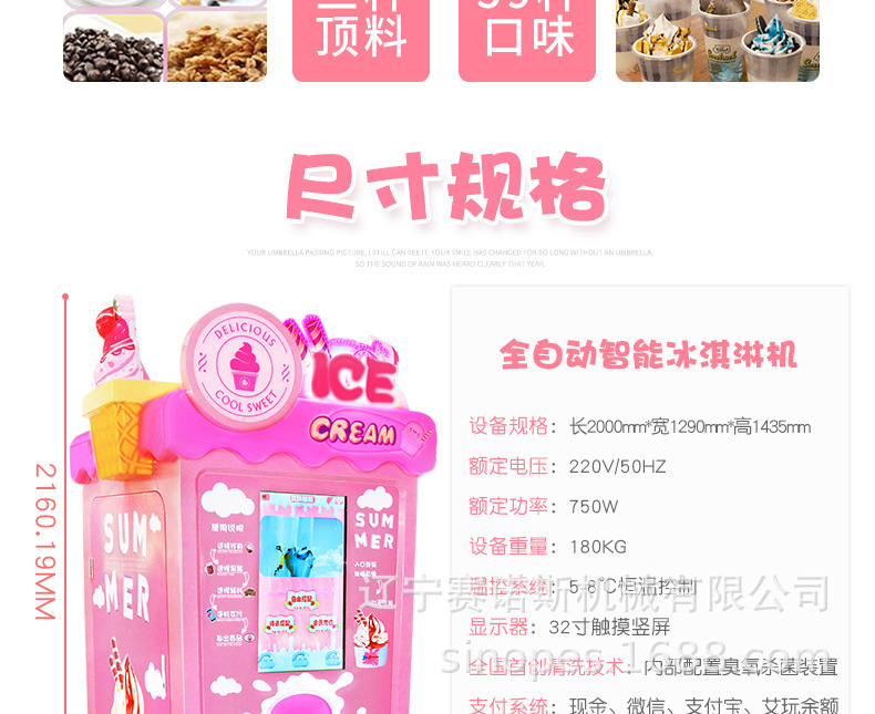 冰淇淋售卖机_06