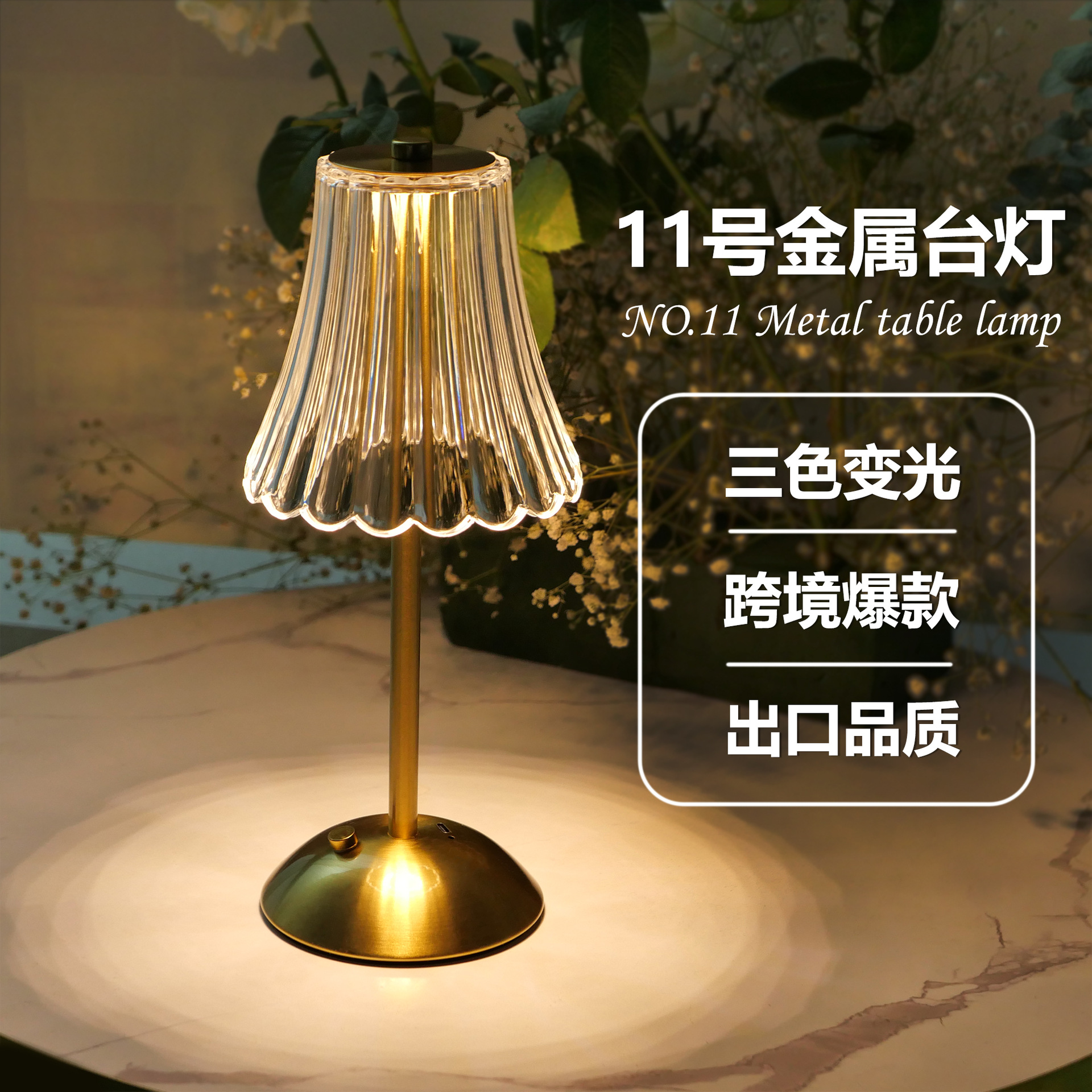 11号金属台灯主图