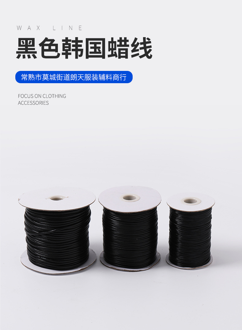 黑色韩国蜡线详情_02
