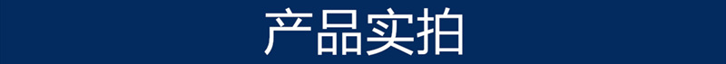 产品实拍