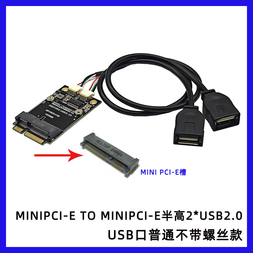 MINIPCIE转USB-普通线