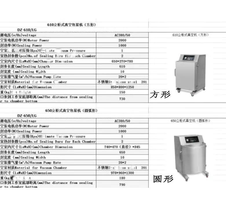 立柜真空机尺寸