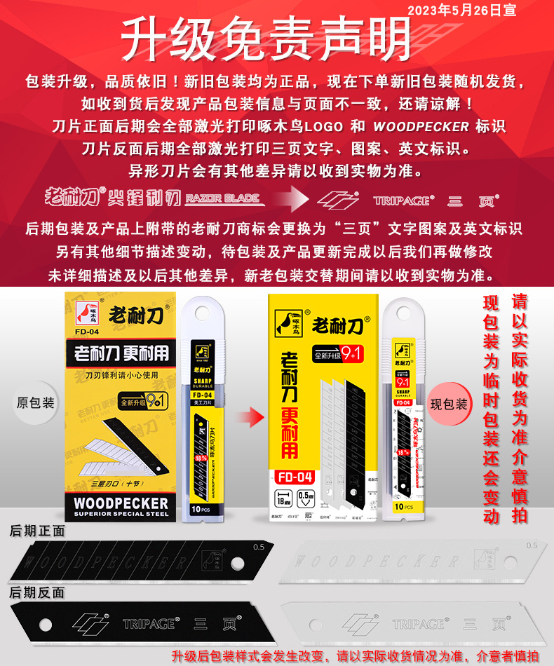 04升级免责声明.jpg