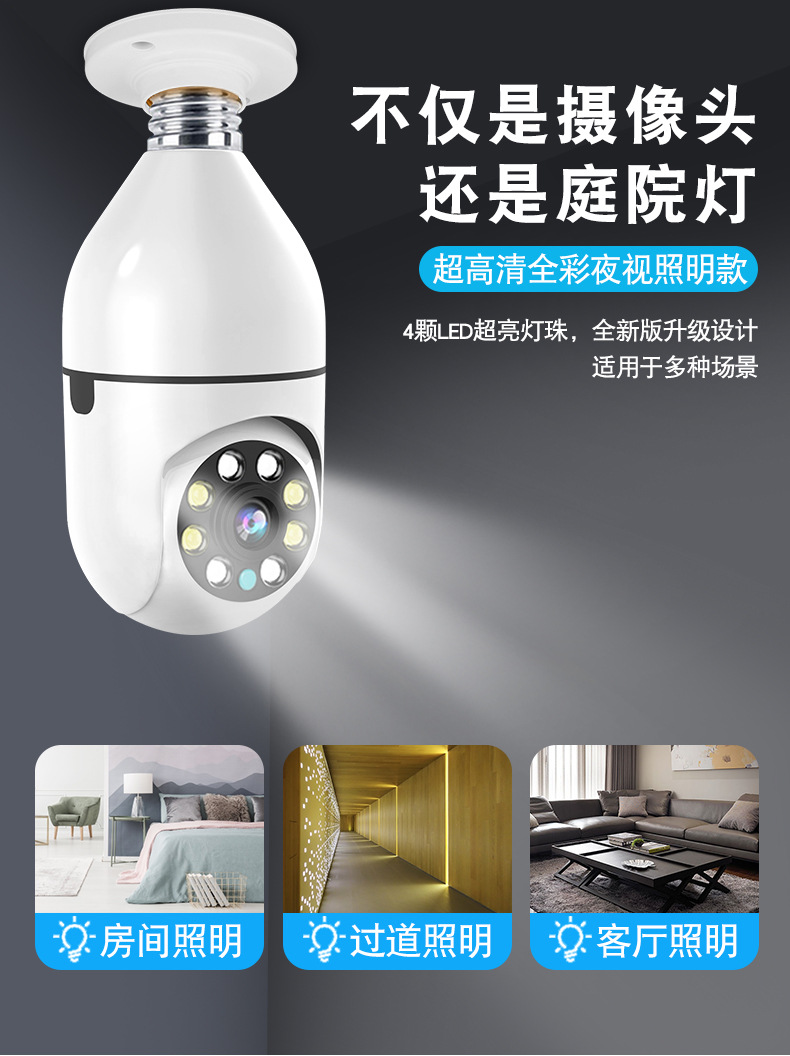 4G摄像头灯头式监控300W家用无线WiFi高清直播监控器T