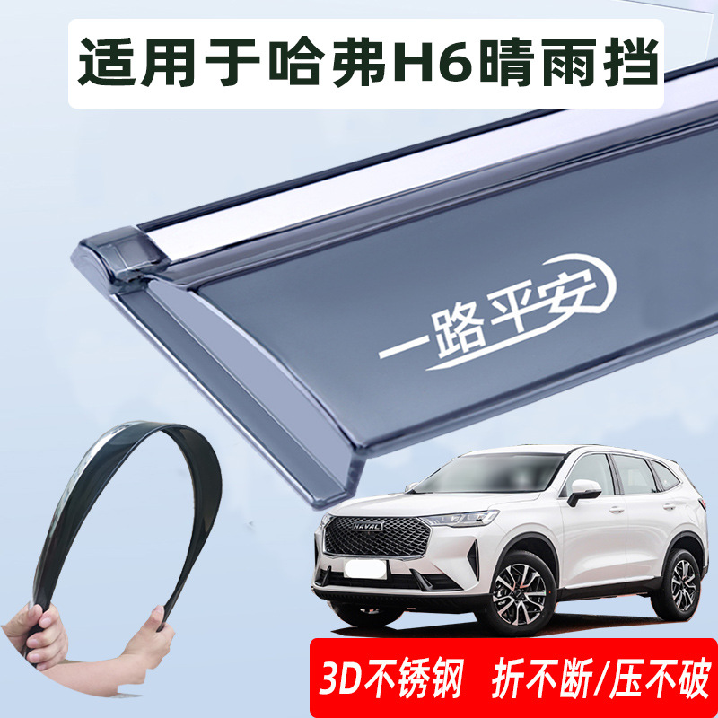 哈弗H6