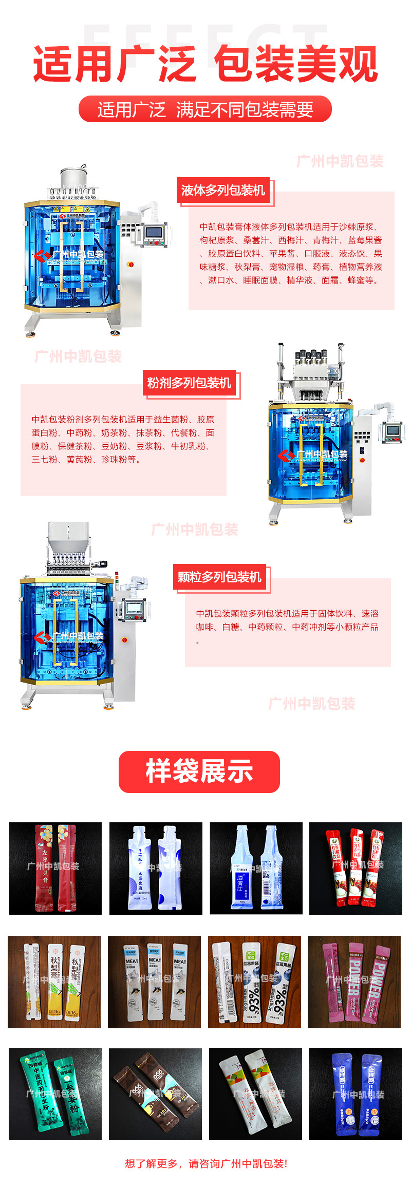 多列包装机详情页适用范围.jpg