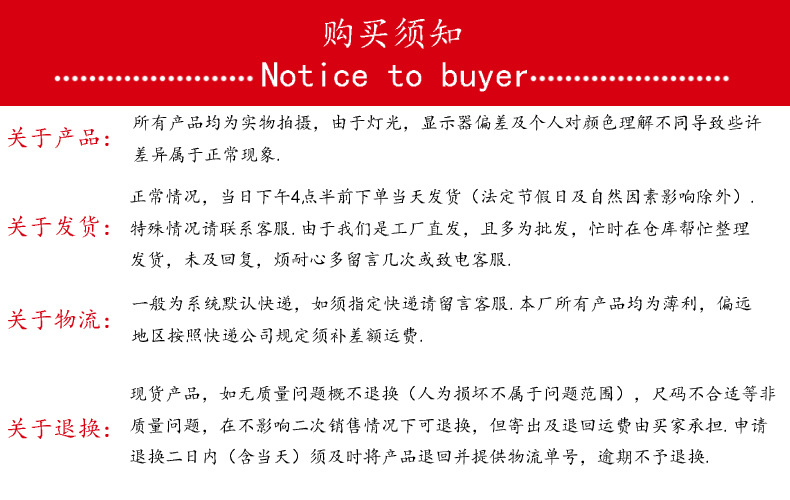 购买须知