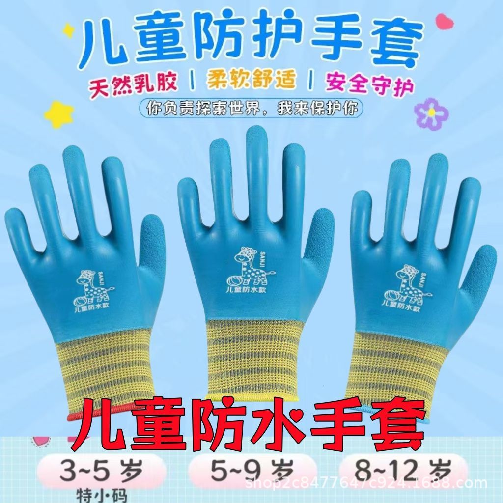 儿童防水