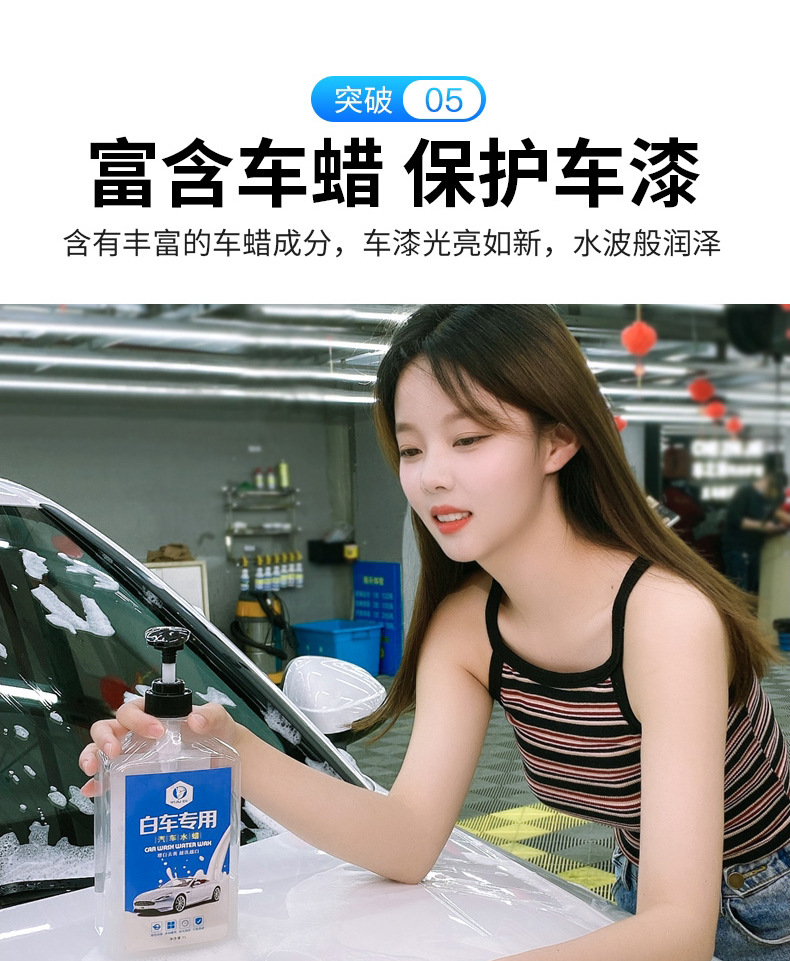 白车洗车水蜡_14