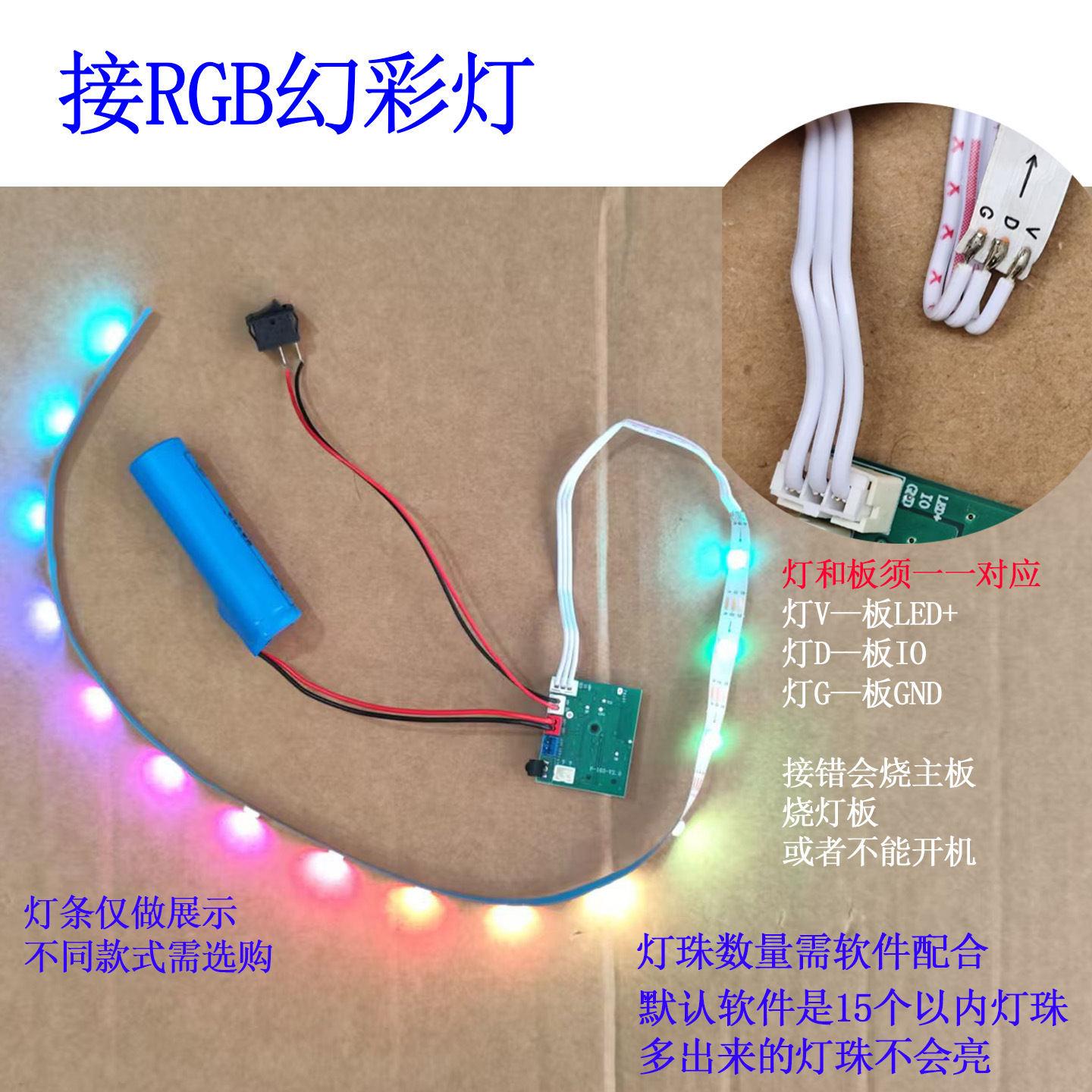 接RGB