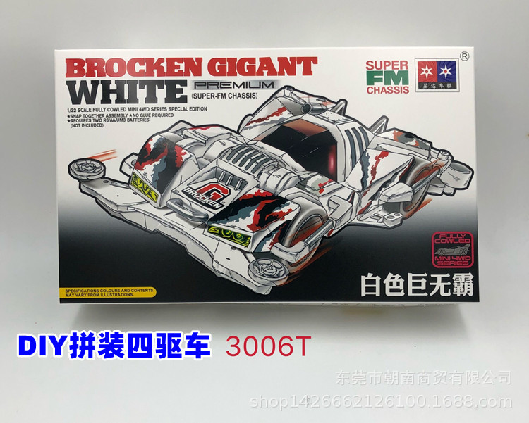 DIY拼装四驱车白色黑巨无霸3006T