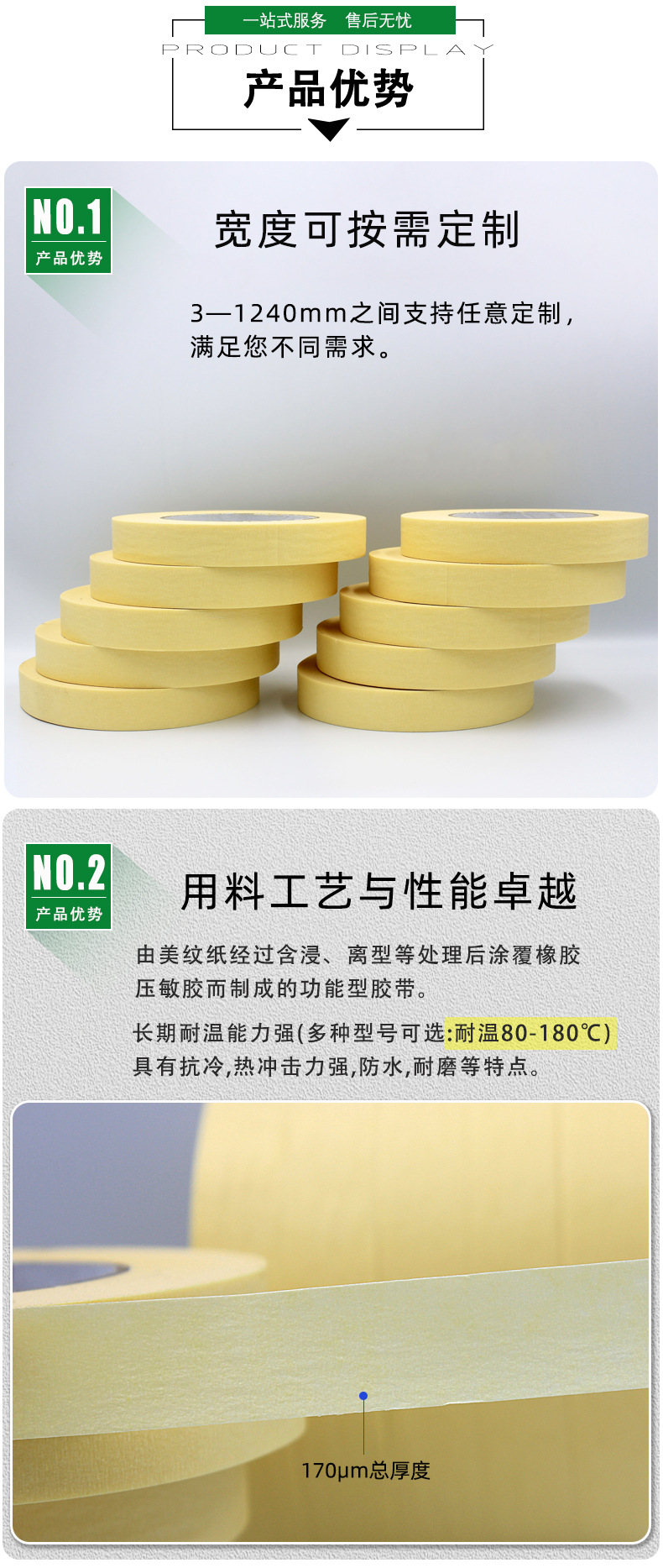 美纹胶长图_06.jpg