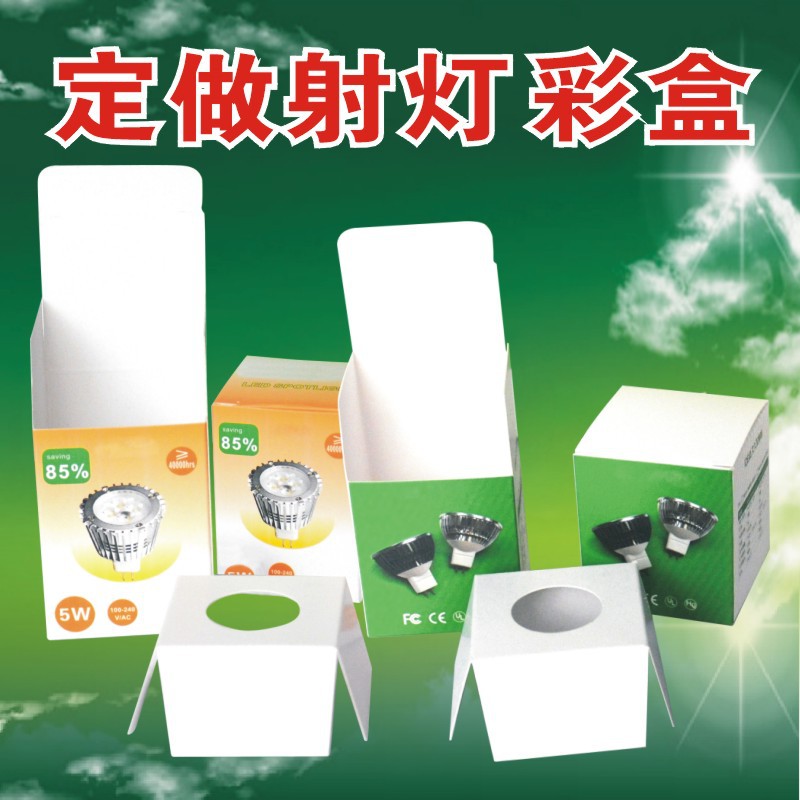 LED射灯小白盒 卡纸小纸盒 可配内托
