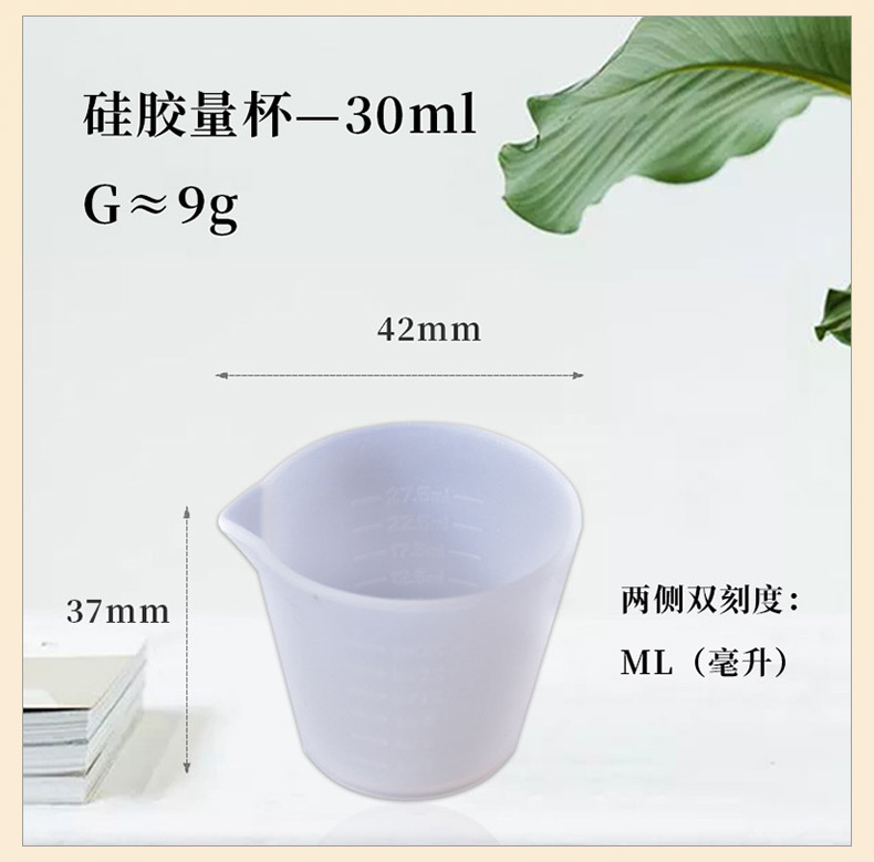 30ml硅胶量杯