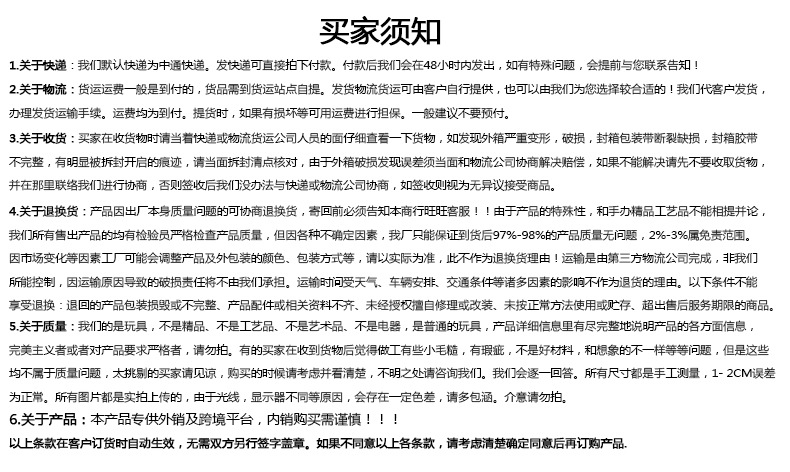 买家须知.jpg