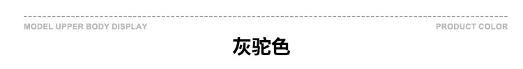 灰驼色.jpg