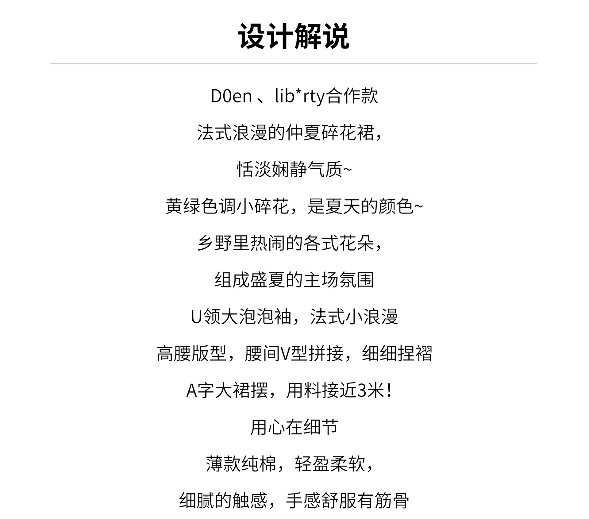 仲夏花篱碎花裙设计解说.jpg