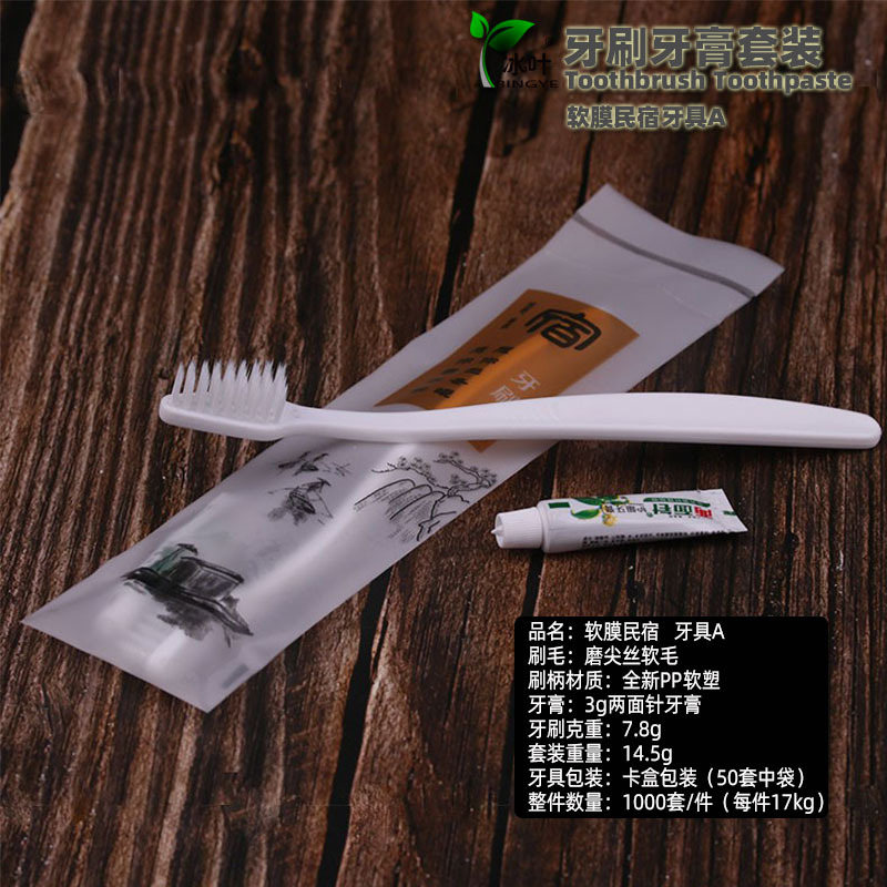 软膜民宿牙具A