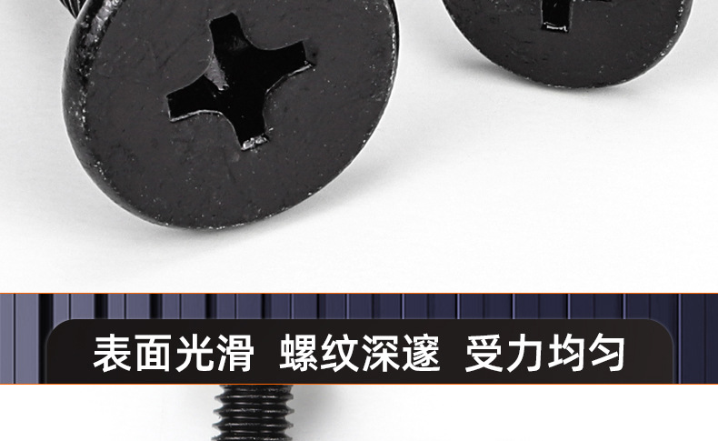氧化发黑十字薄头螺丝_03_17.jpg