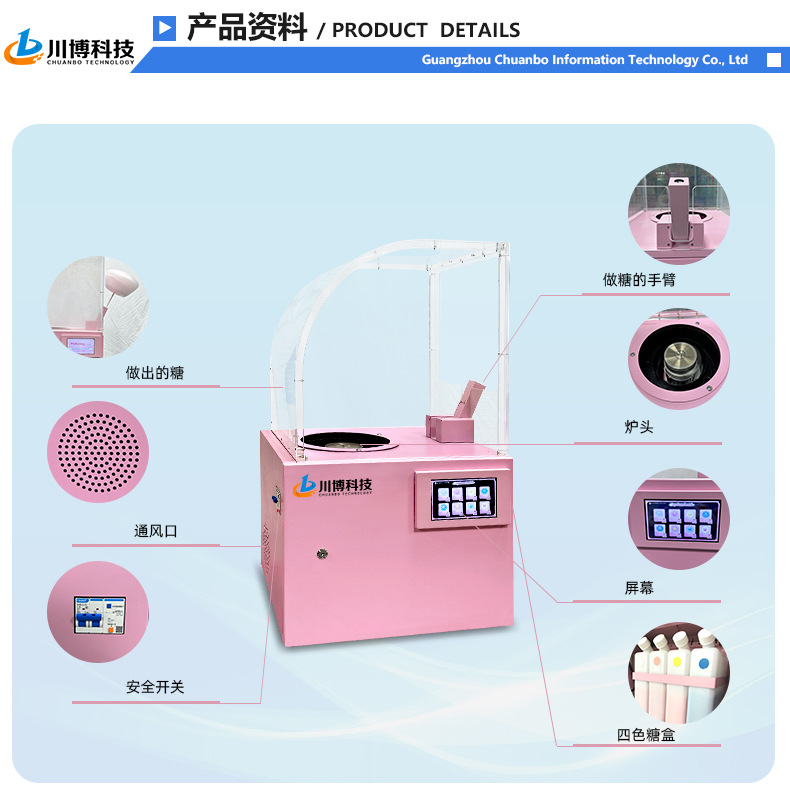 218棉花糖机中文详情4