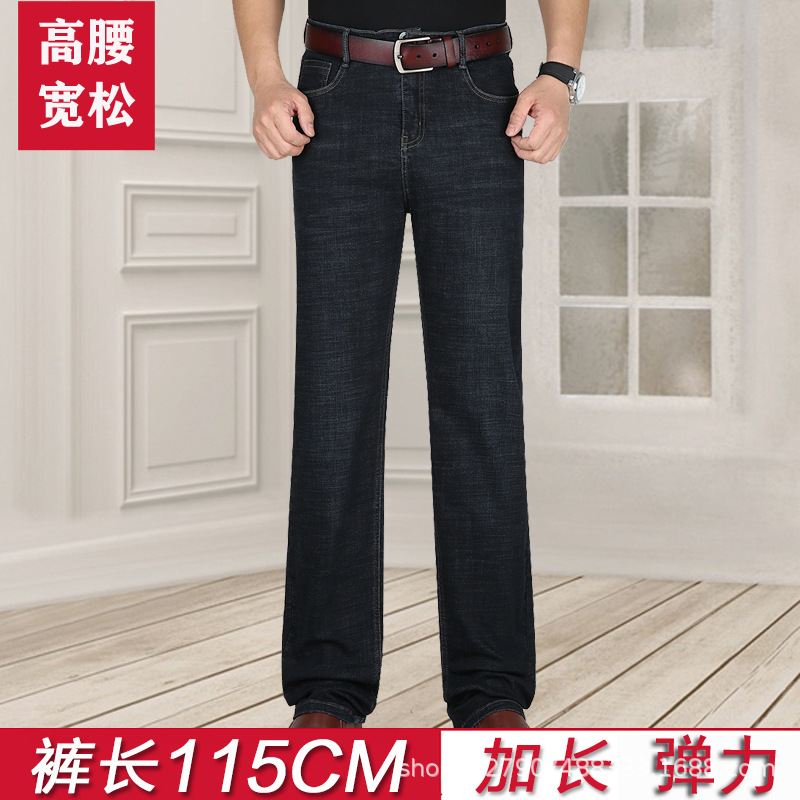 加长牛仔裤男高腰宽松直筒弹力男裤裤长115厘米