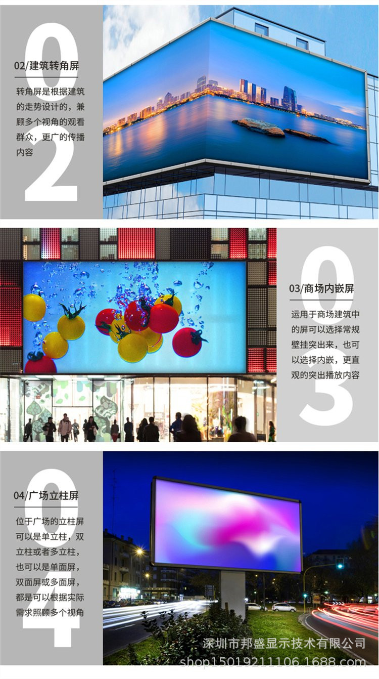 LED户外屏详情页78