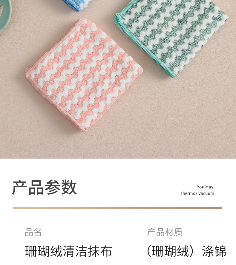 珊瑚绒抹布_10