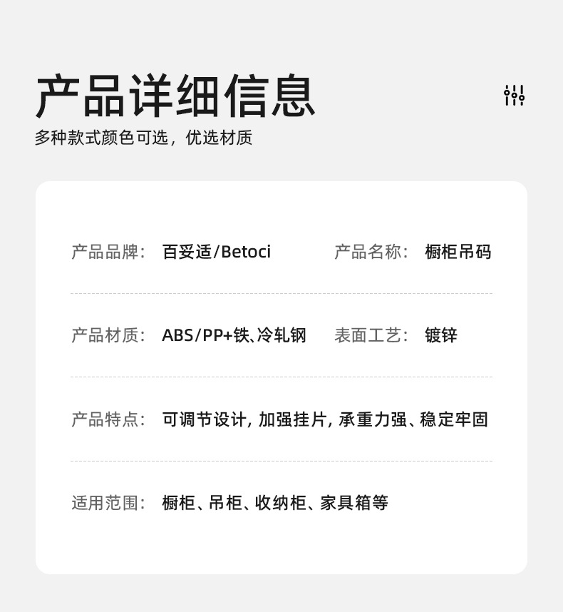 橱柜吊码_03.jpg