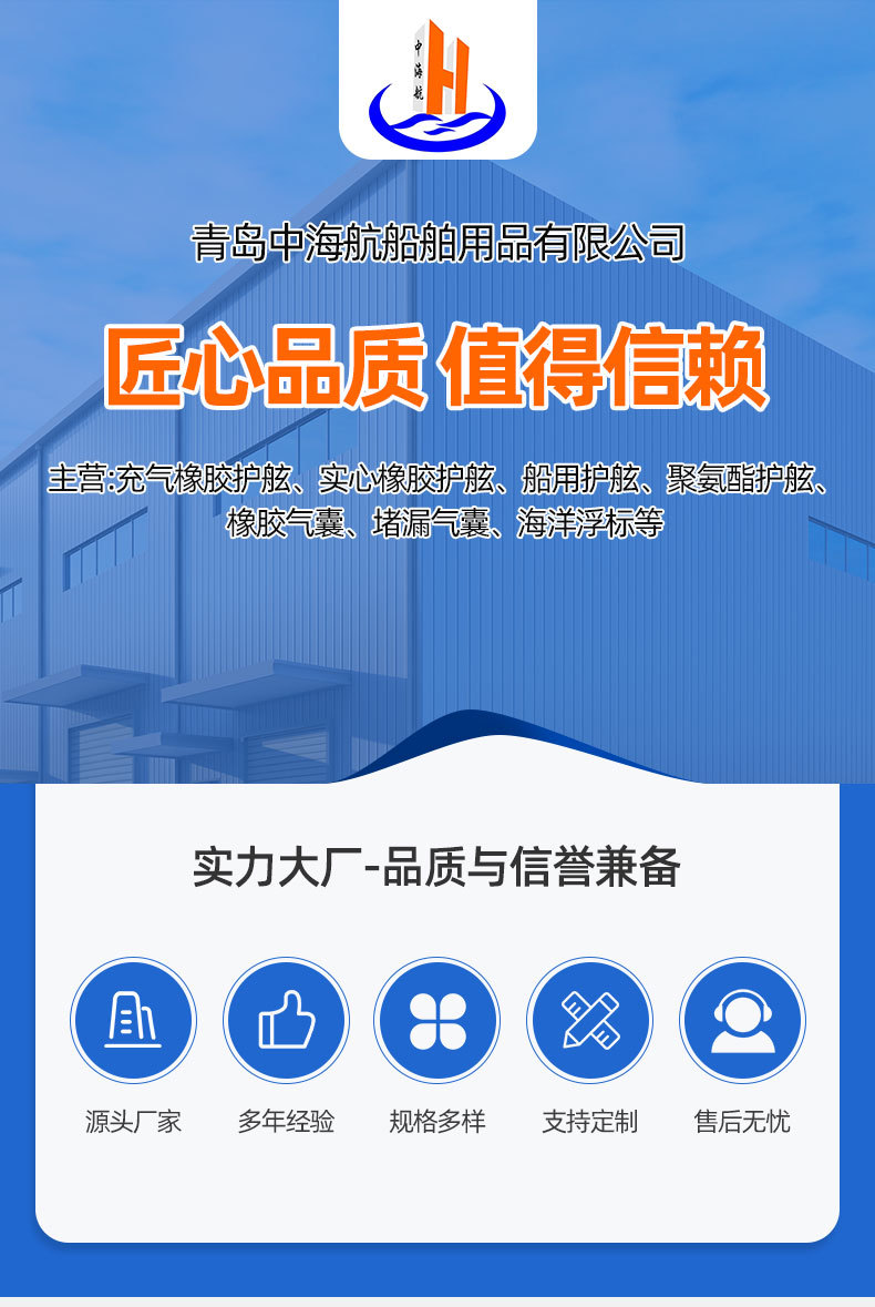 青岛中海航船舶用品有限公司详情页_01