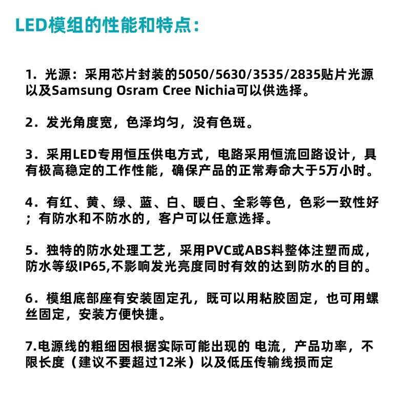 LED模组的性能和特点