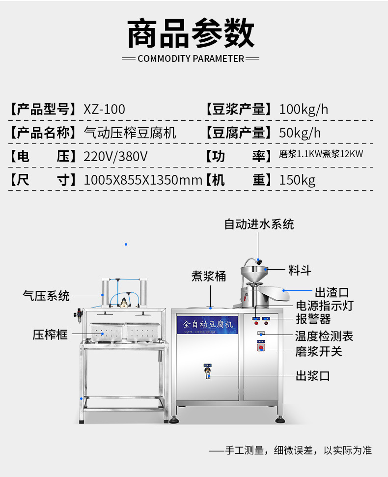 XZ-100型-全自动豆腐机详情页_11.jpg