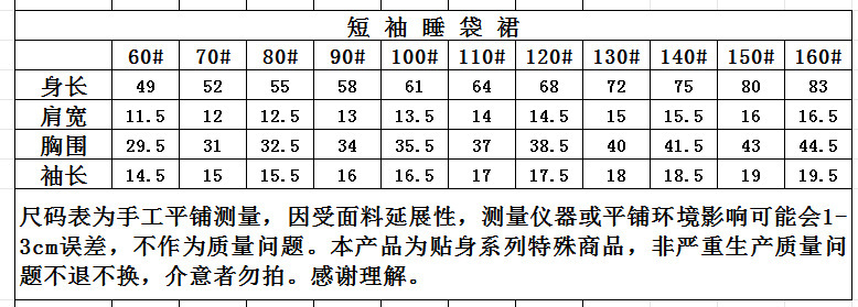 短袖睡袋裙尺码