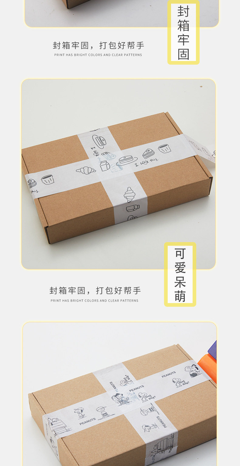 史努比封箱胶带_09