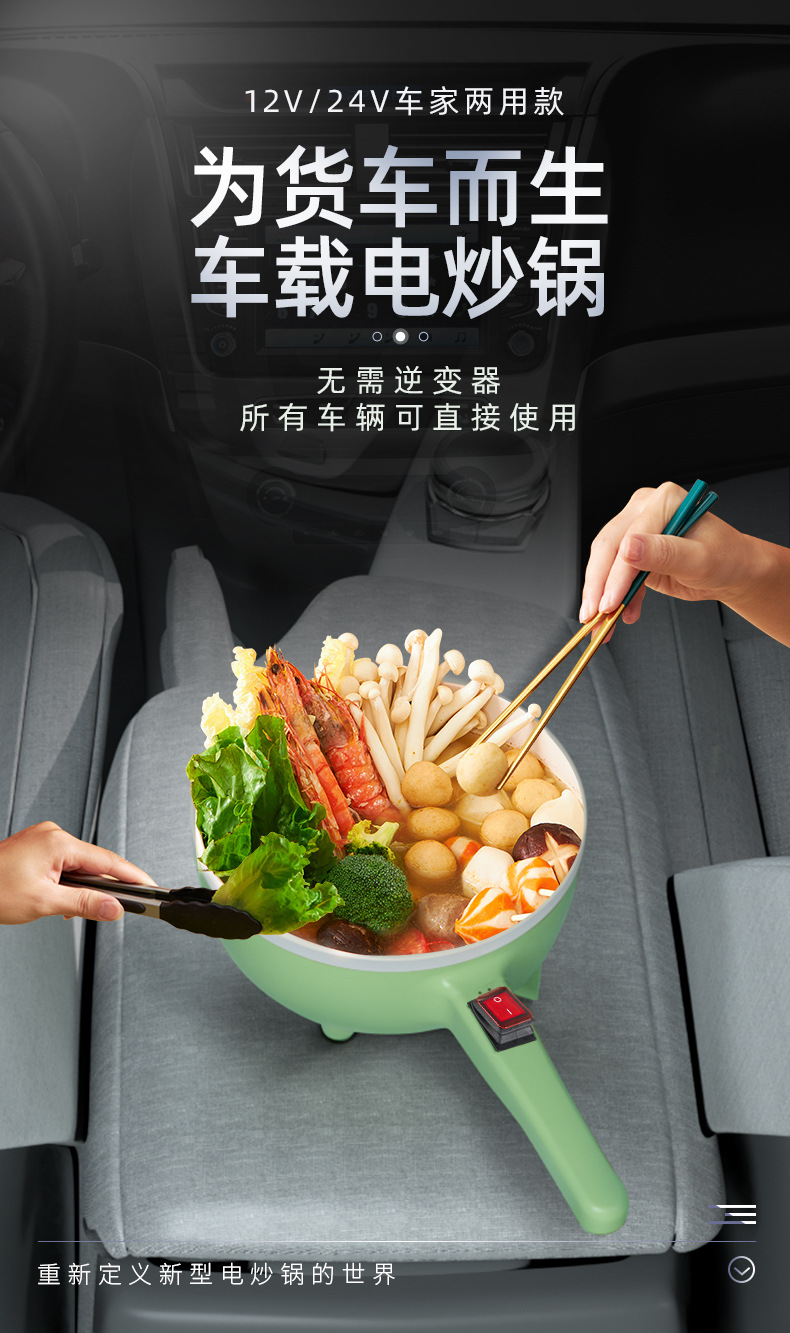 车载电煮锅（货车版）_01