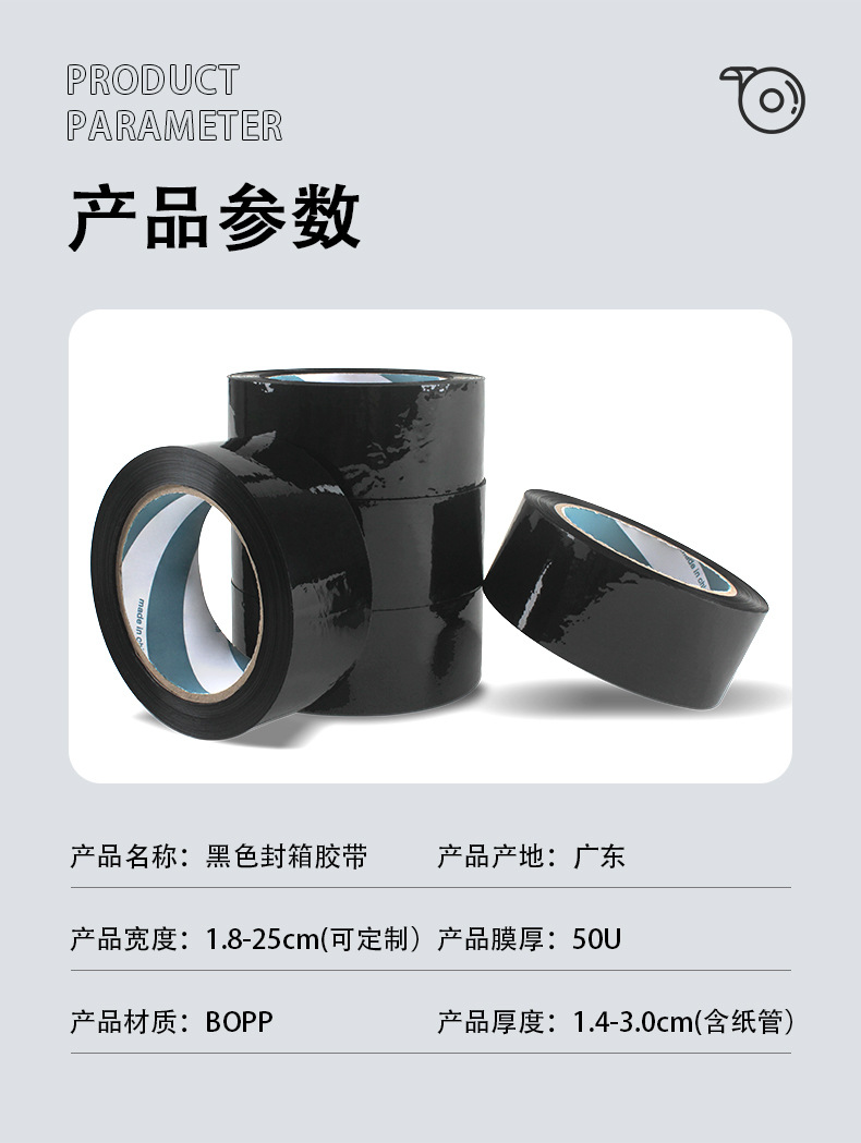 黑色胶带-详情_03