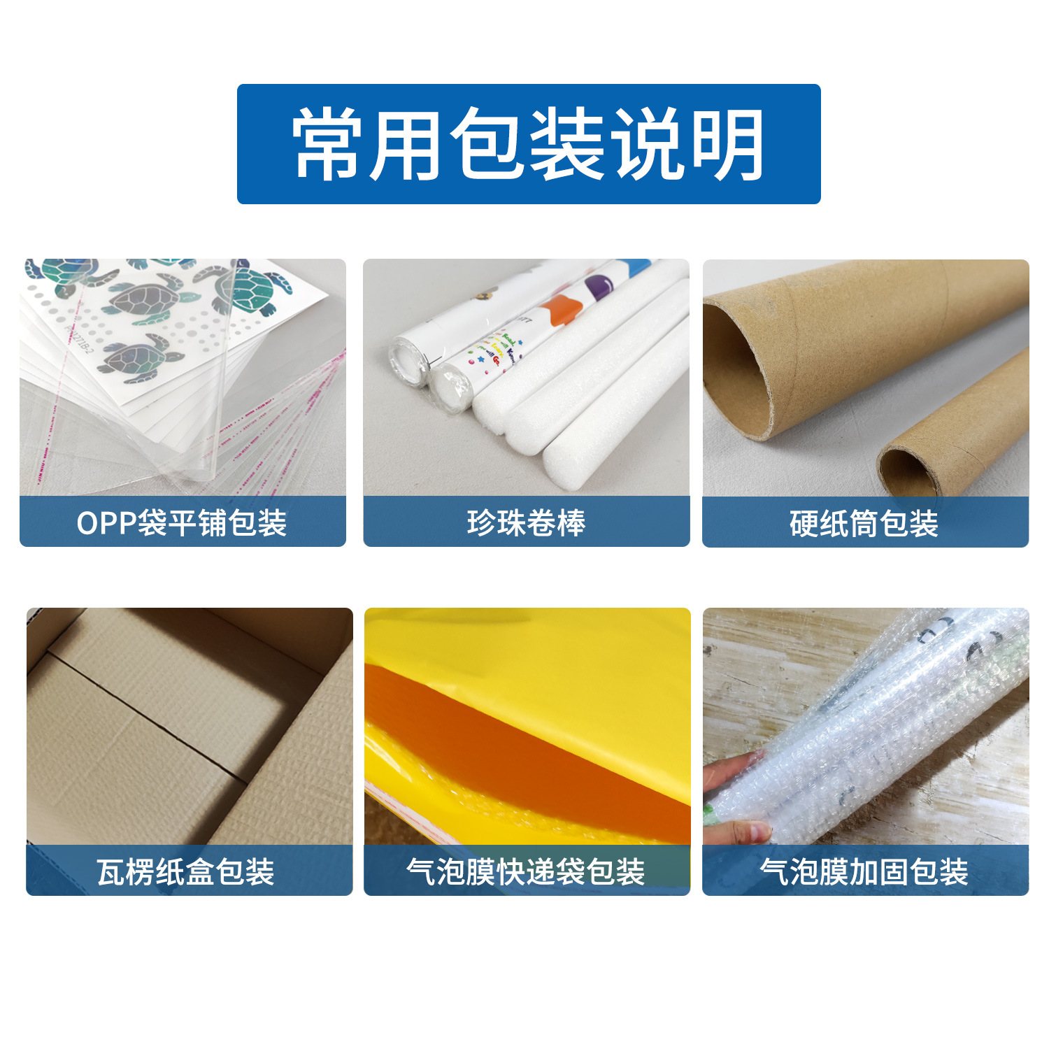 常用包装说明