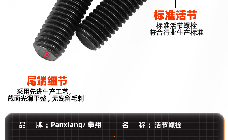 氧化发黑活节螺栓_03_10.jpg