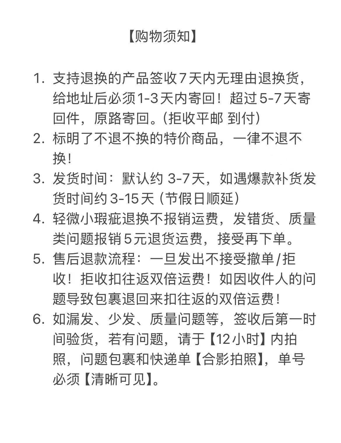 购物须知