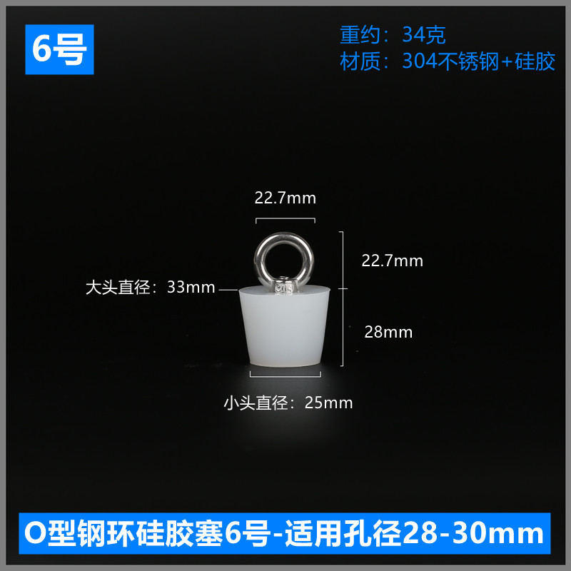 O型钢环硅胶塞6号-适用孔径28-30mm.jpg