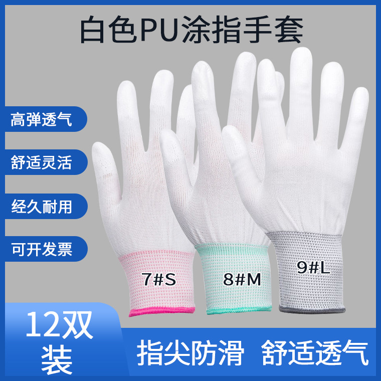 03737#白色pu涂指手套_08.jpg
